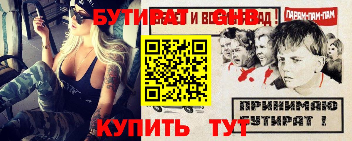 Бутират бутандиол Россия
