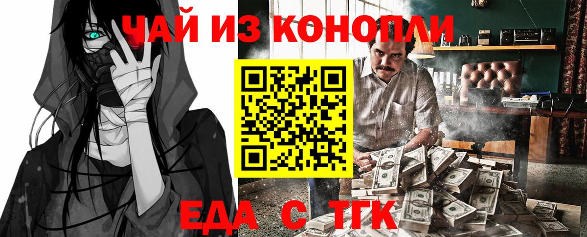 Россия  Еда ТГК марихуана  Вход с VPN 
