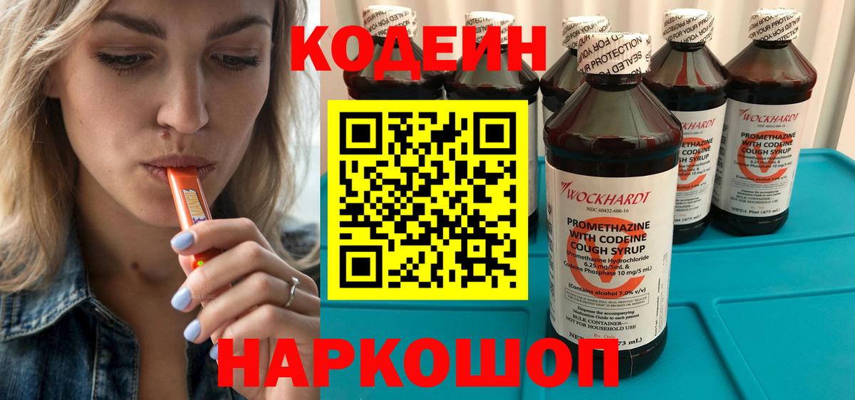 Codein Purple Drank Россия