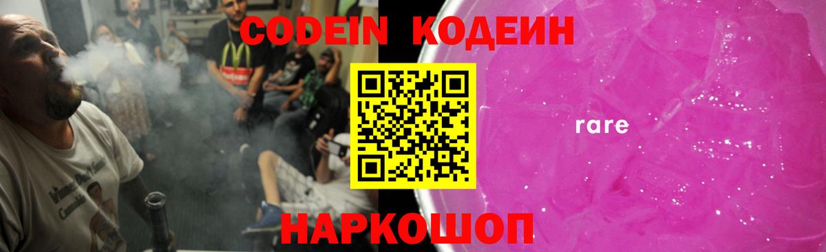 Россия  Кодеин напиток Lean (лин)  Вход с VPN 