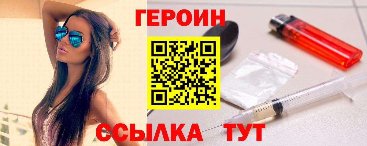 Героин  Вход с VPN  Россия  Героин белый 